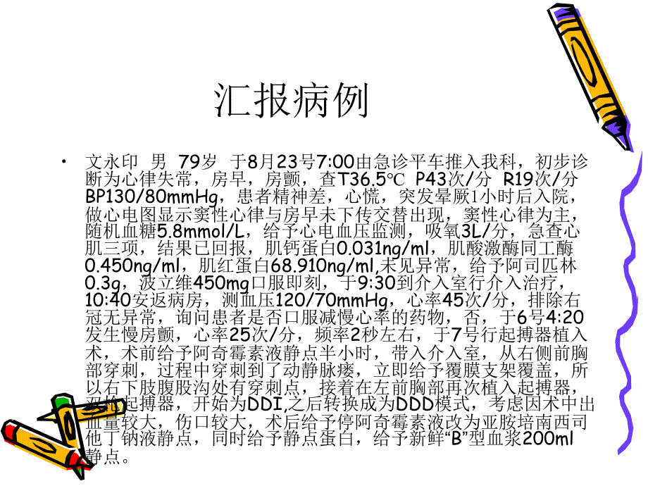 起搏器护理查房PPT通用课件_第2页