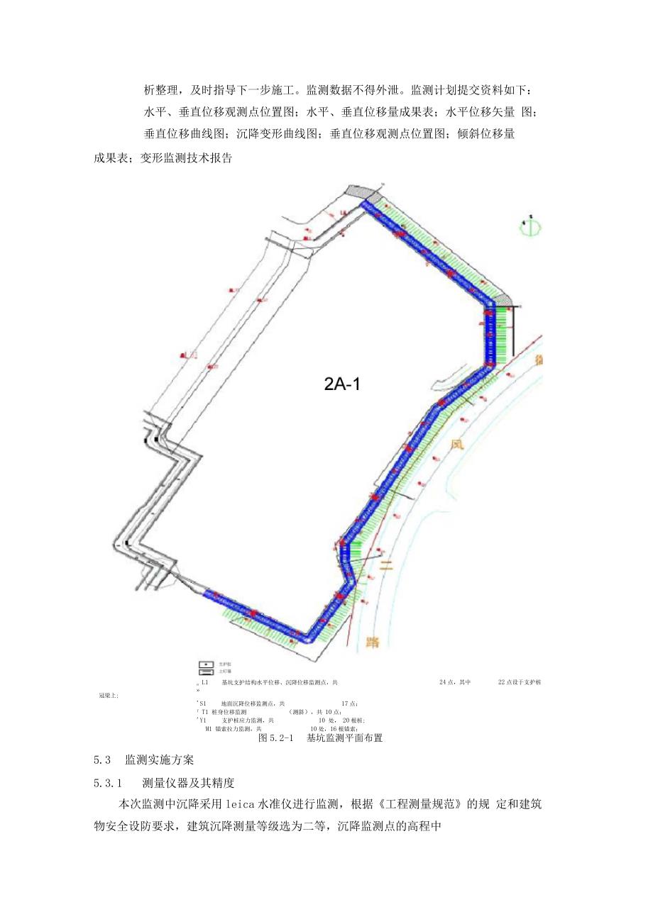 基坑位移及沉降设计、检测方案_第2页