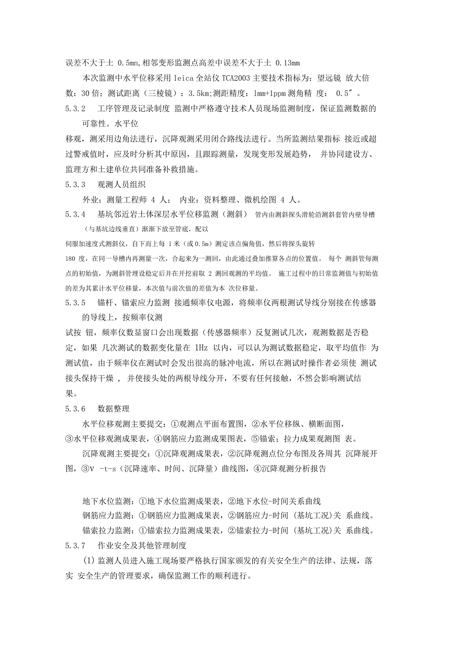 基坑位移及沉降设计、检测方案_第3页