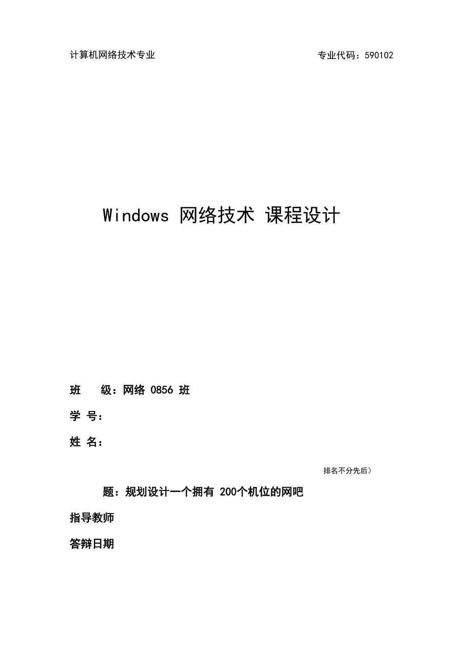 规划设计一个拥有200个机位的网吧_第1页