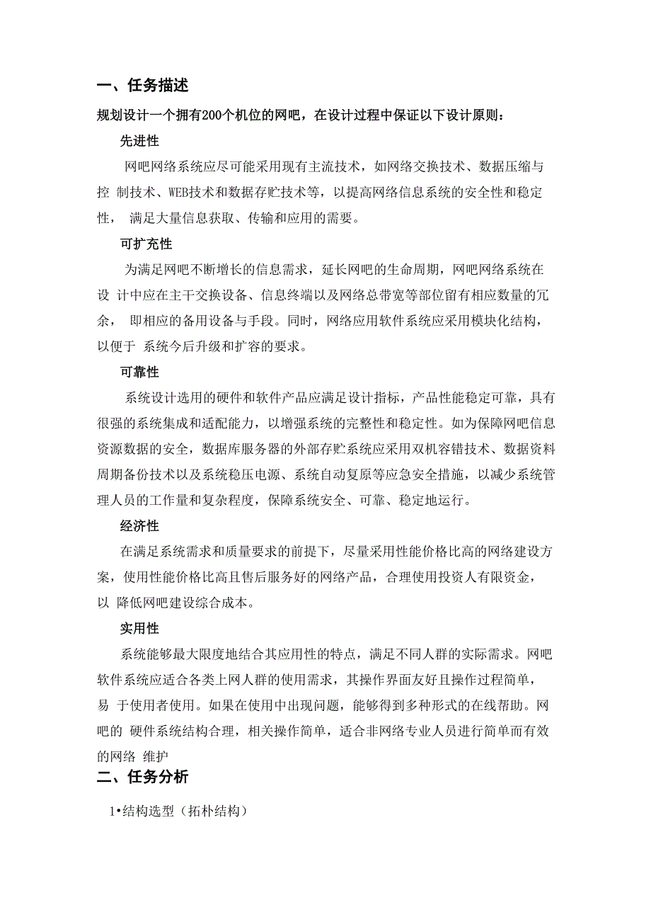 规划设计一个拥有200个机位的网吧_第2页