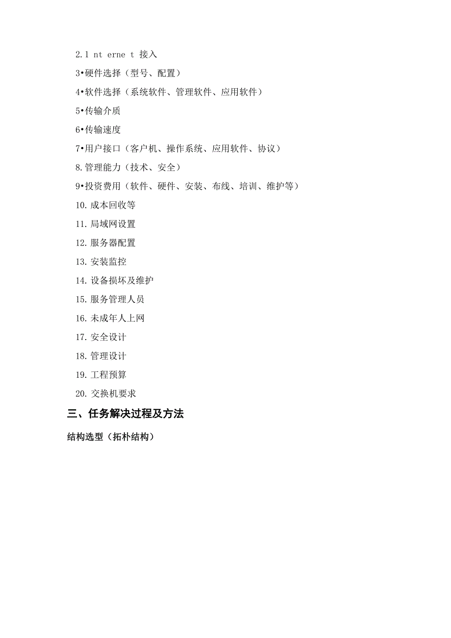 规划设计一个拥有200个机位的网吧_第3页