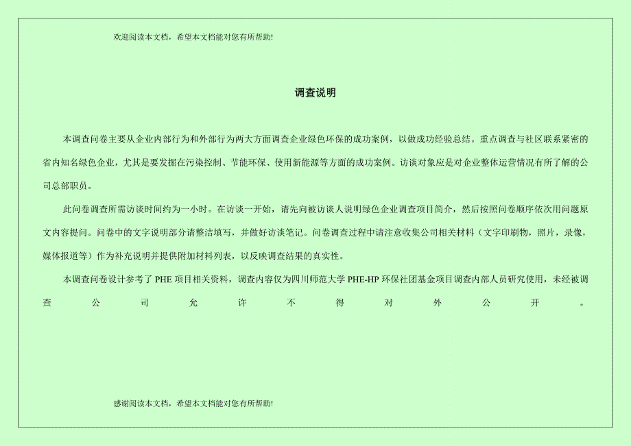 PHE企业核心技术人员或骨干调查问卷_第3页