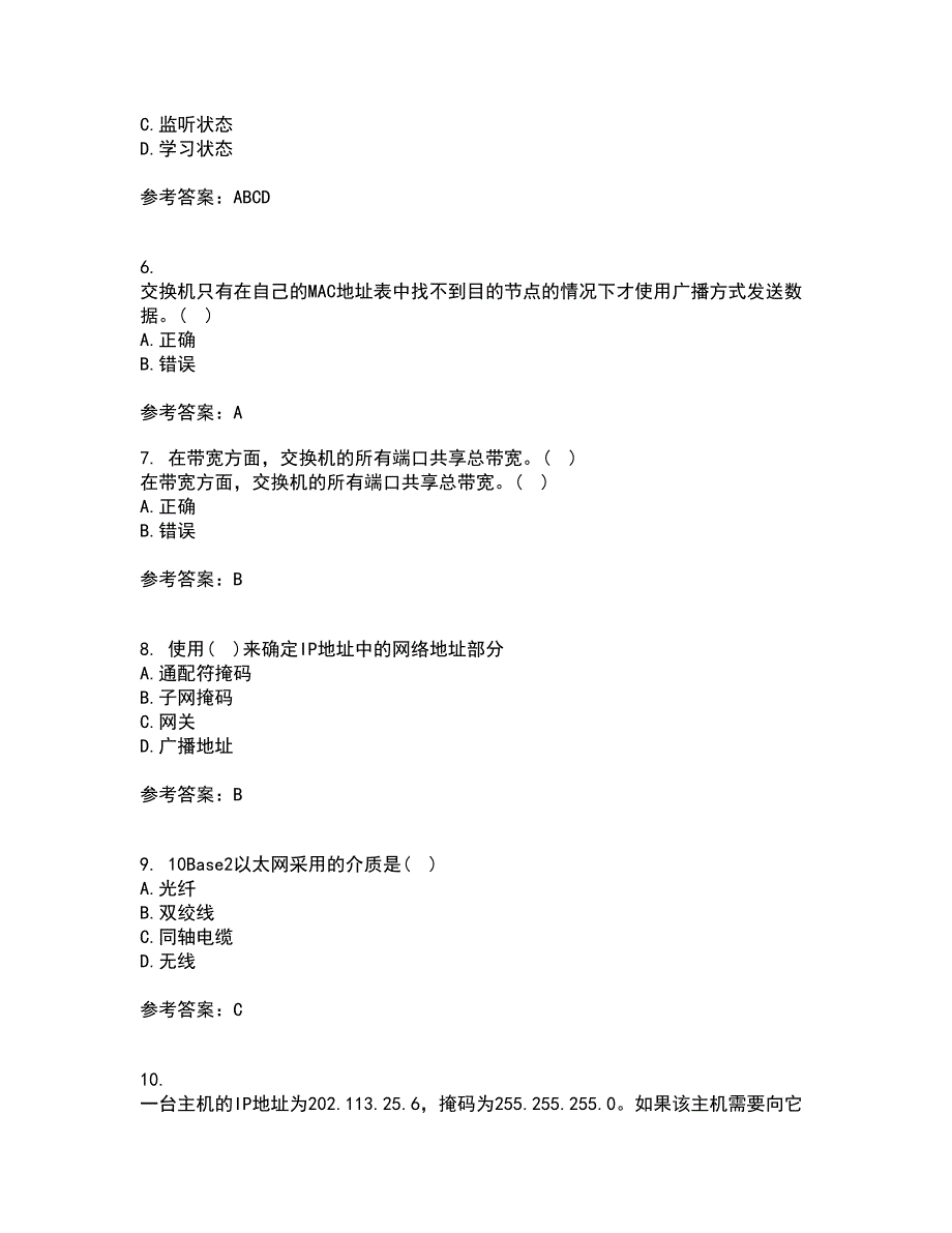 南开大学21秋《局域网组网原理》平时作业2-001答案参考55_第2页