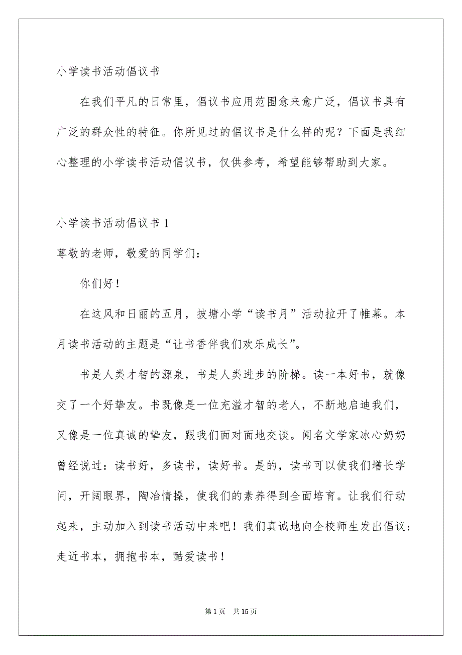 小学读书活动倡议书_第1页