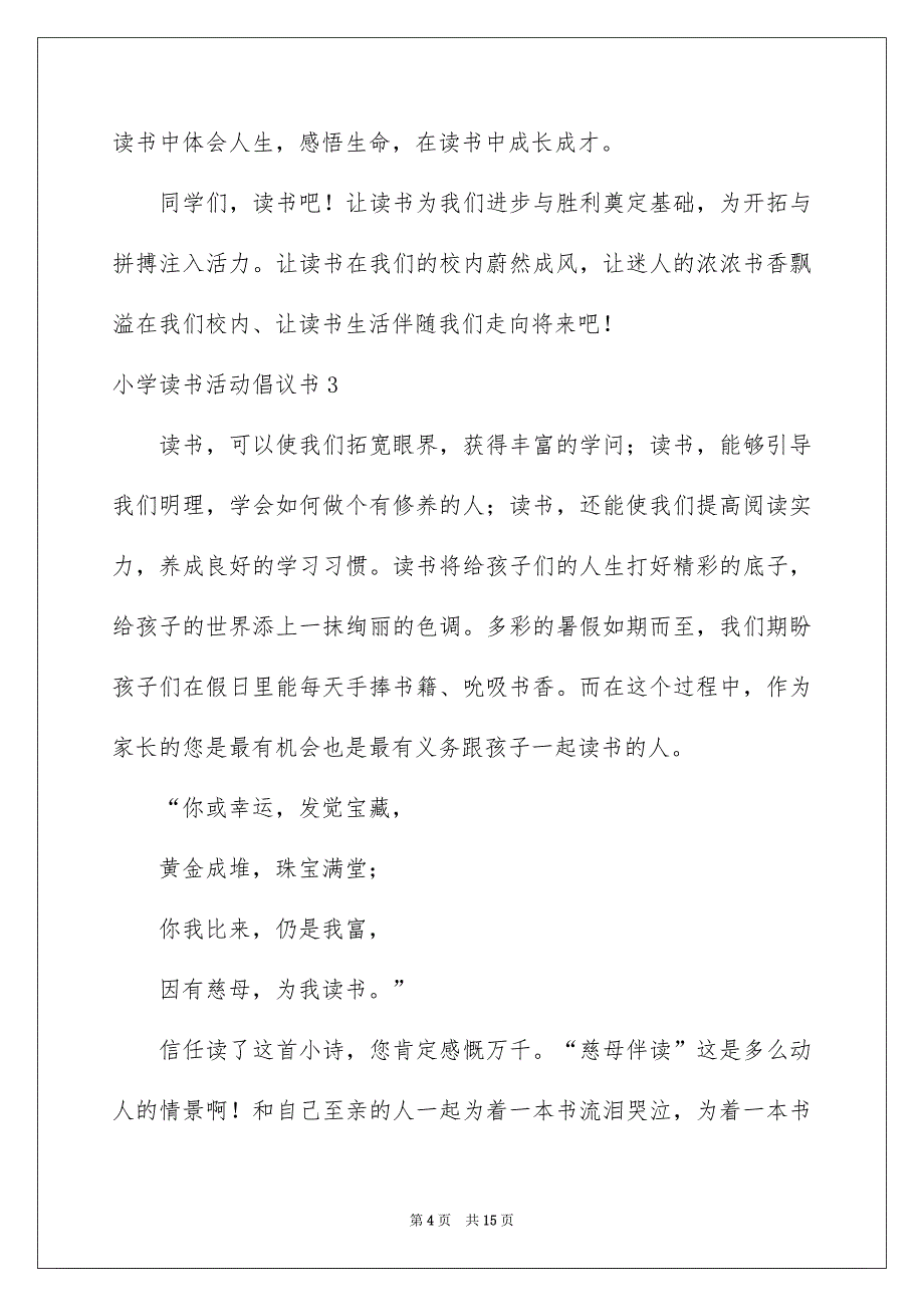 小学读书活动倡议书_第4页