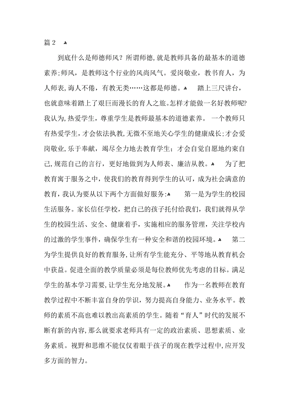 有关师德培训心得体会集锦六篇_第3页