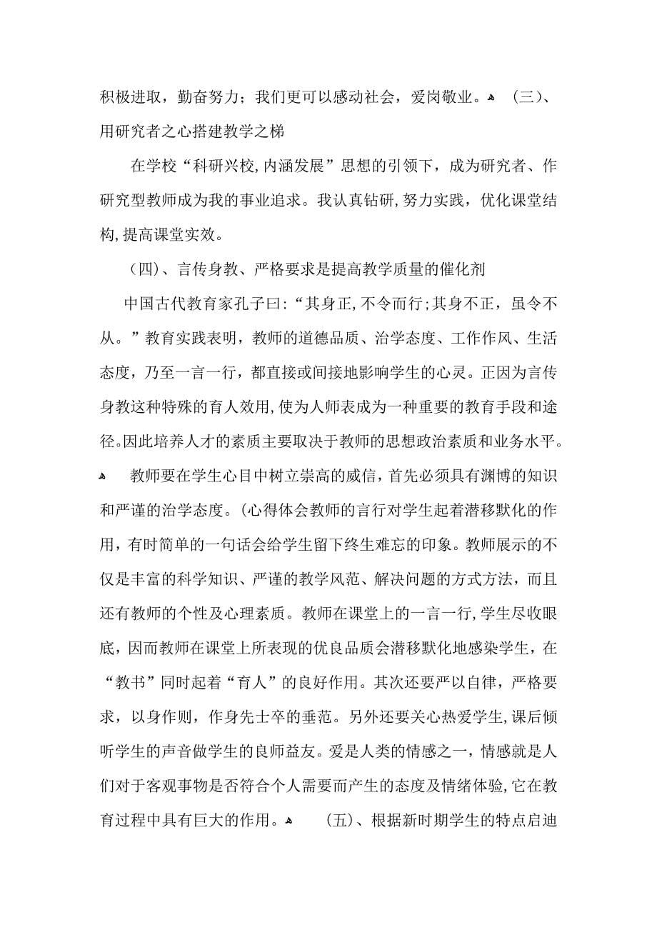 有关师德培训心得体会集锦六篇_第5页