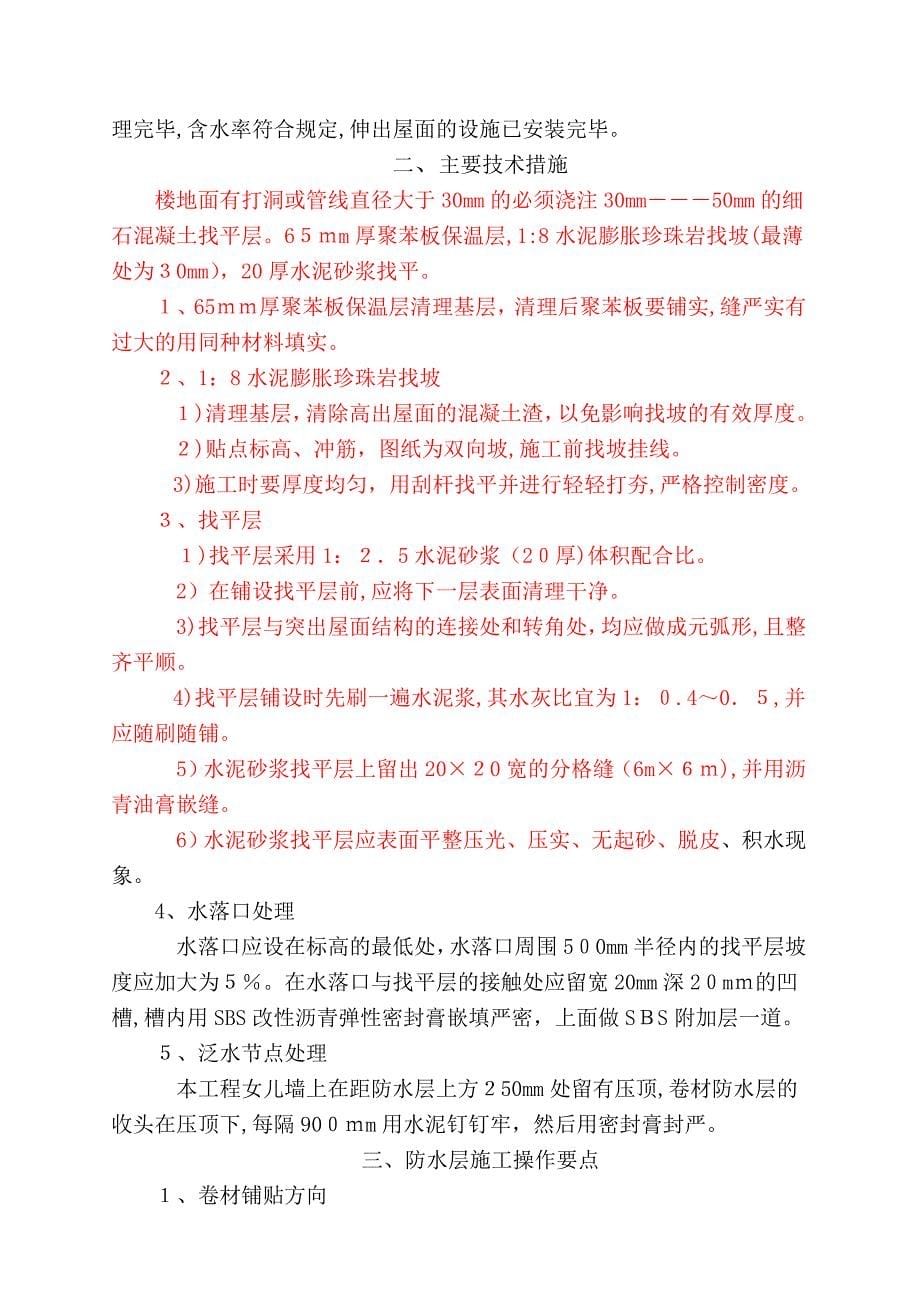 蓝欣花园节能施工方案试卷教案_第5页