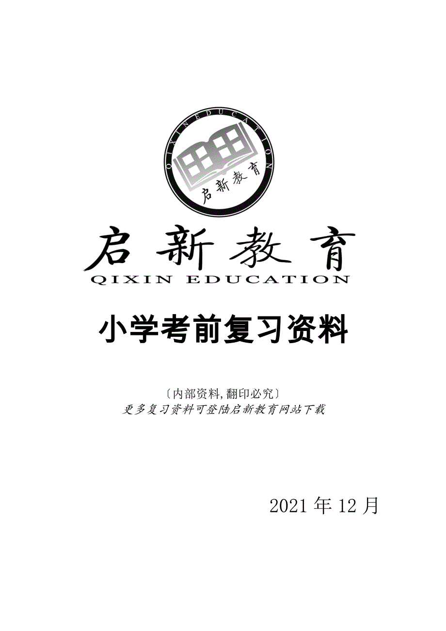 人教版小学六年级数学上册复习资料_第1页