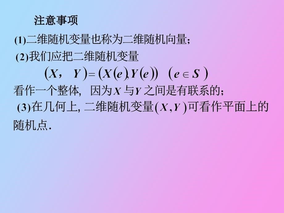 考研数学概率论第二讲补充_第5页