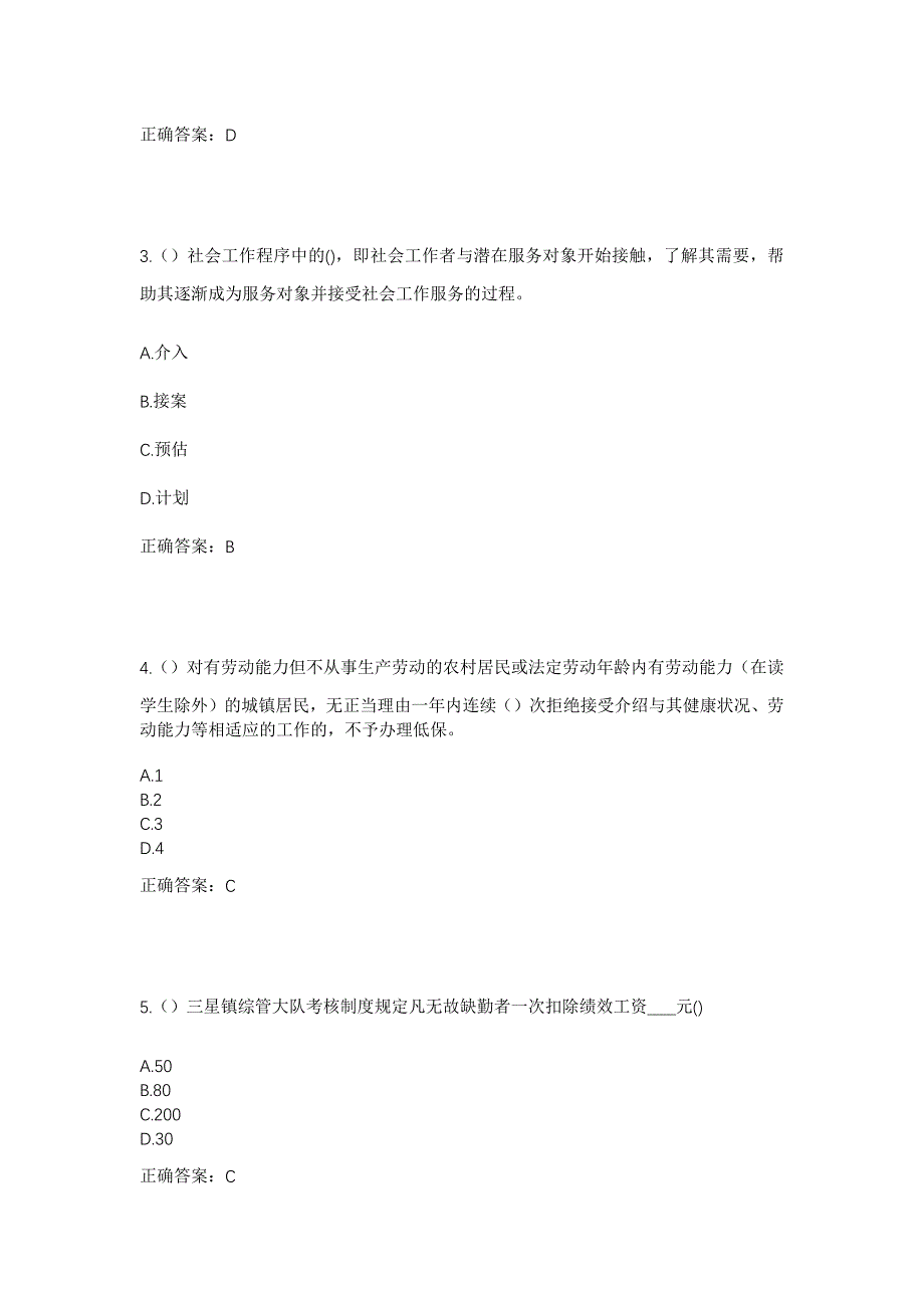 2023年山东省临沂市兰陵县下村乡玉桥村社区工作人员考试模拟题及答案_第2页