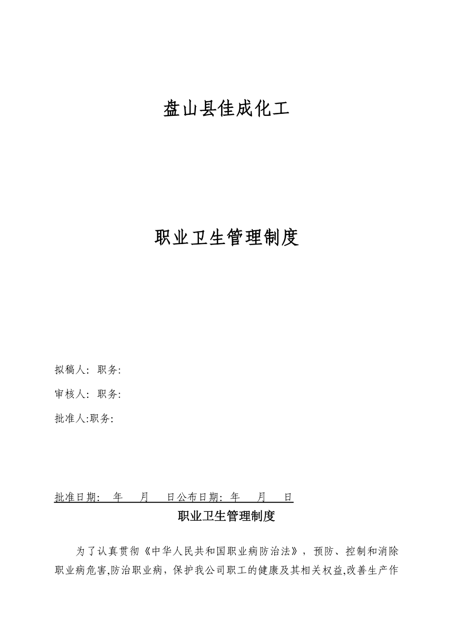 最新职业卫生管理制度及岗位操作规程_第2页