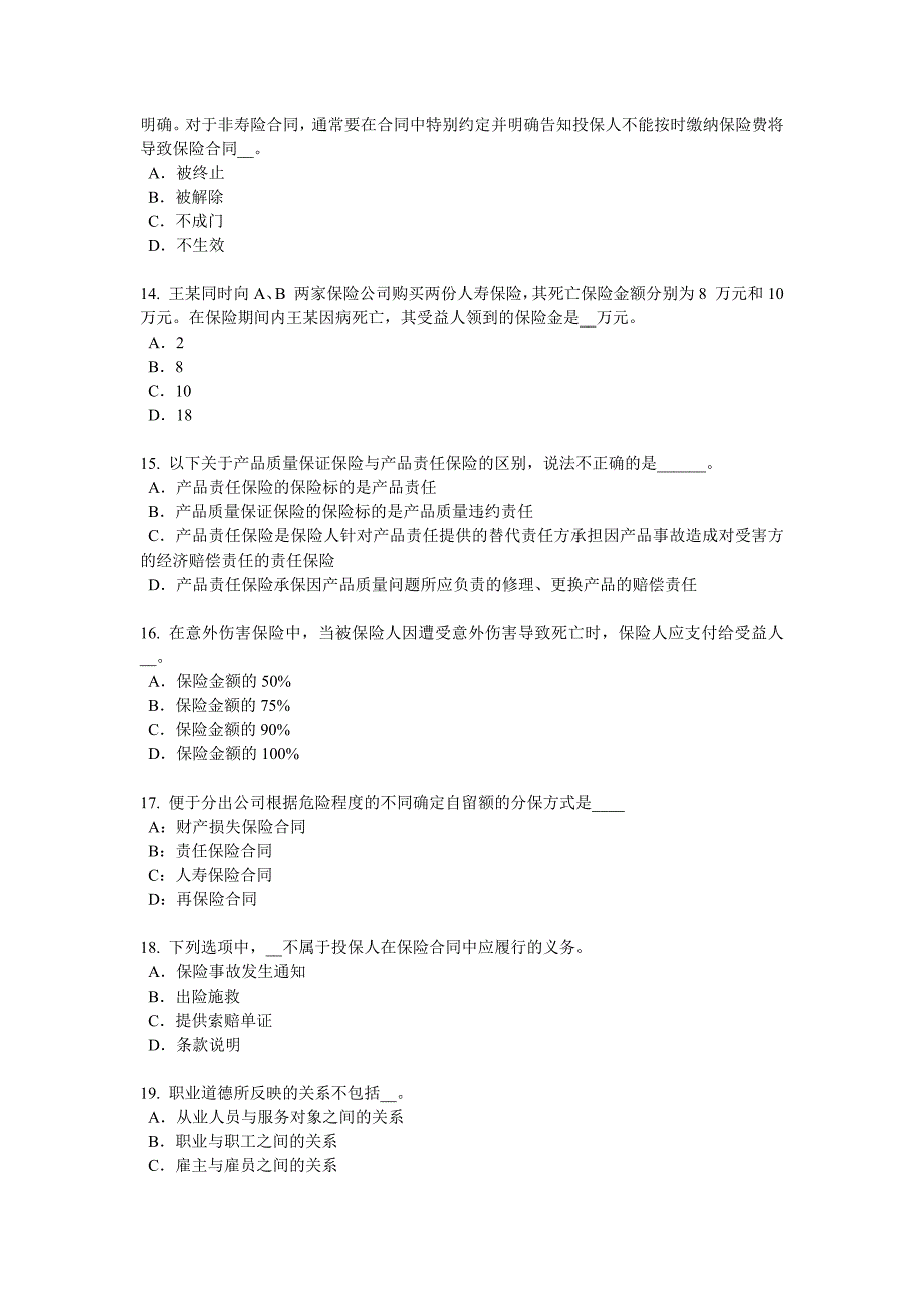 上海2018年保险代理从业人员资格考试基础知识考试题.docx_第3页