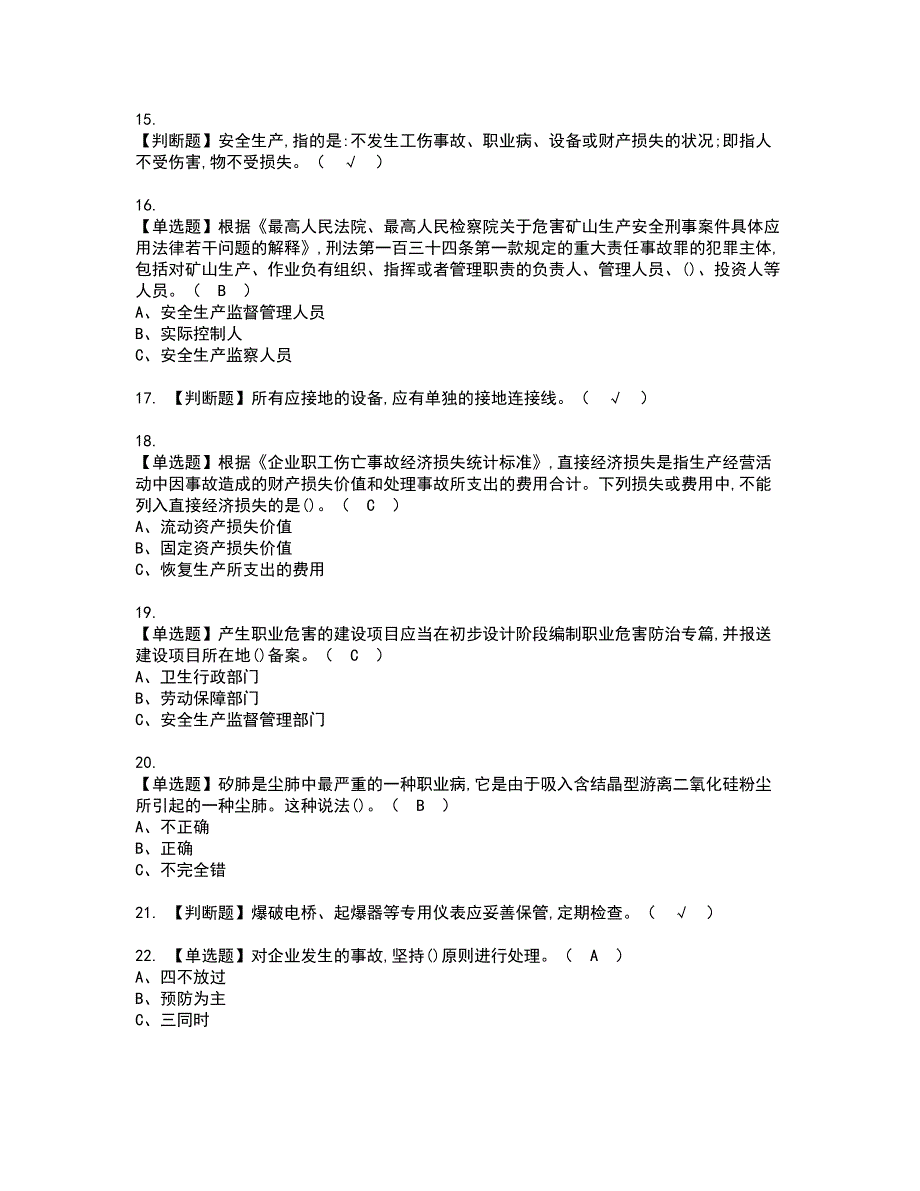 2022年金属非金属矿山（地下矿山）安全管理人员资格证书考试内容及模拟题带答案点睛卷68_第3页