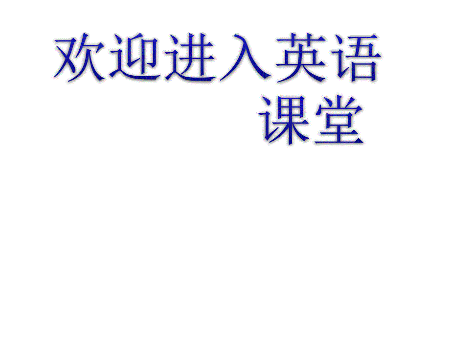 四年级下册英语课件-Unit2-What-time-is-it-Part-A-｜-人教(PEP)(2014秋)--(共22张PPT)-(1)_第1页