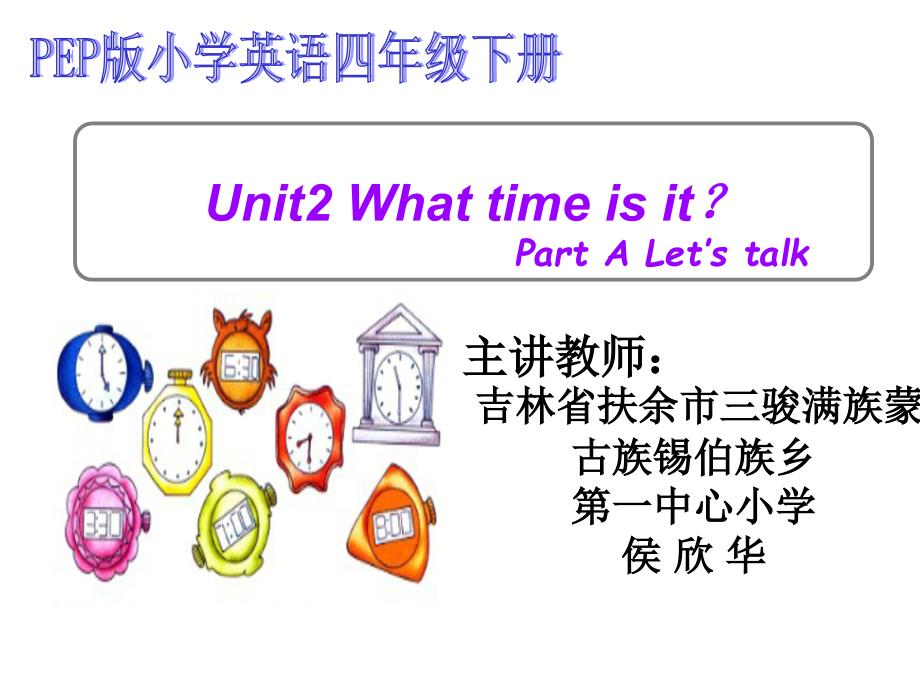 四年级下册英语课件-Unit2-What-time-is-it-Part-A-｜-人教(PEP)(2014秋)--(共22张PPT)-(1)_第2页