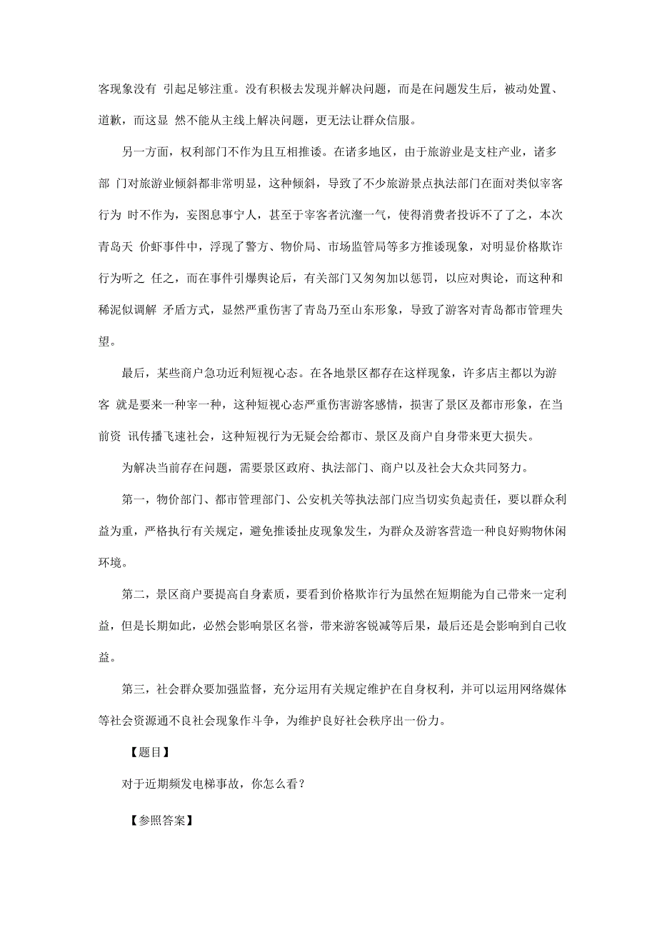 2021年重庆事业单位考试面试面试热点题目及解析汇总_第3页