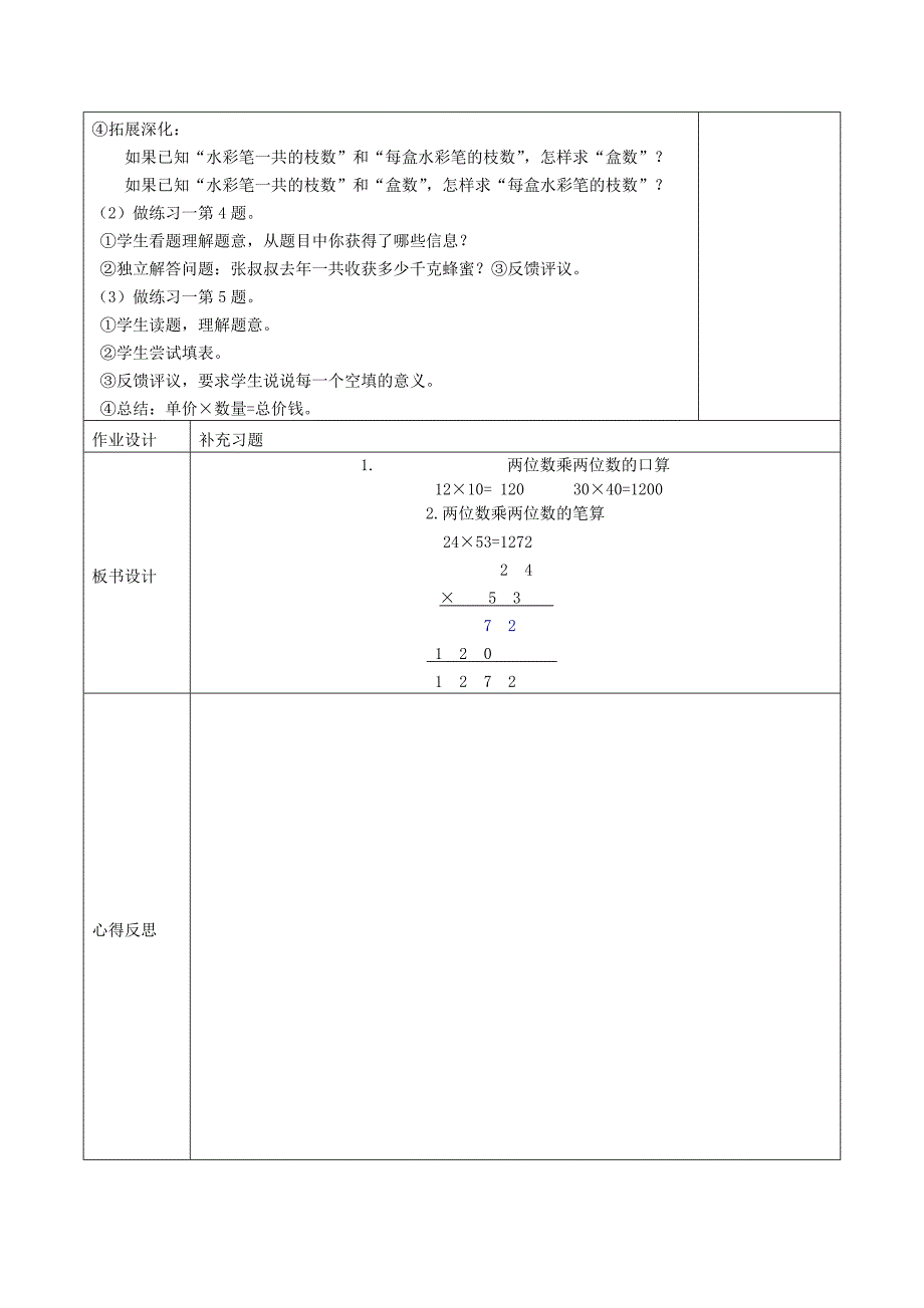 两位数乘两位数的练习一_第2页