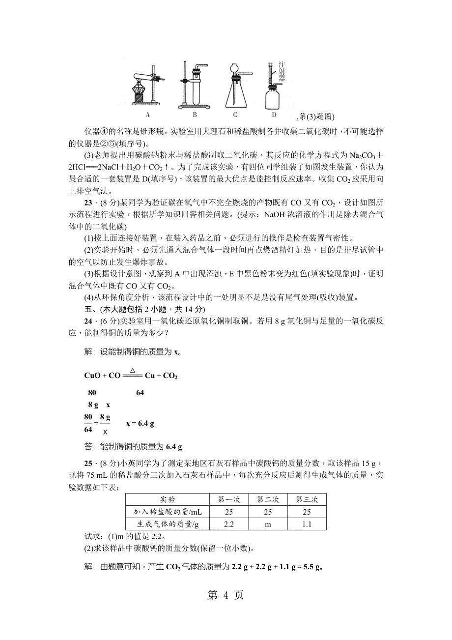 2023年九年级化学广东第六单元测试卷.doc_第4页