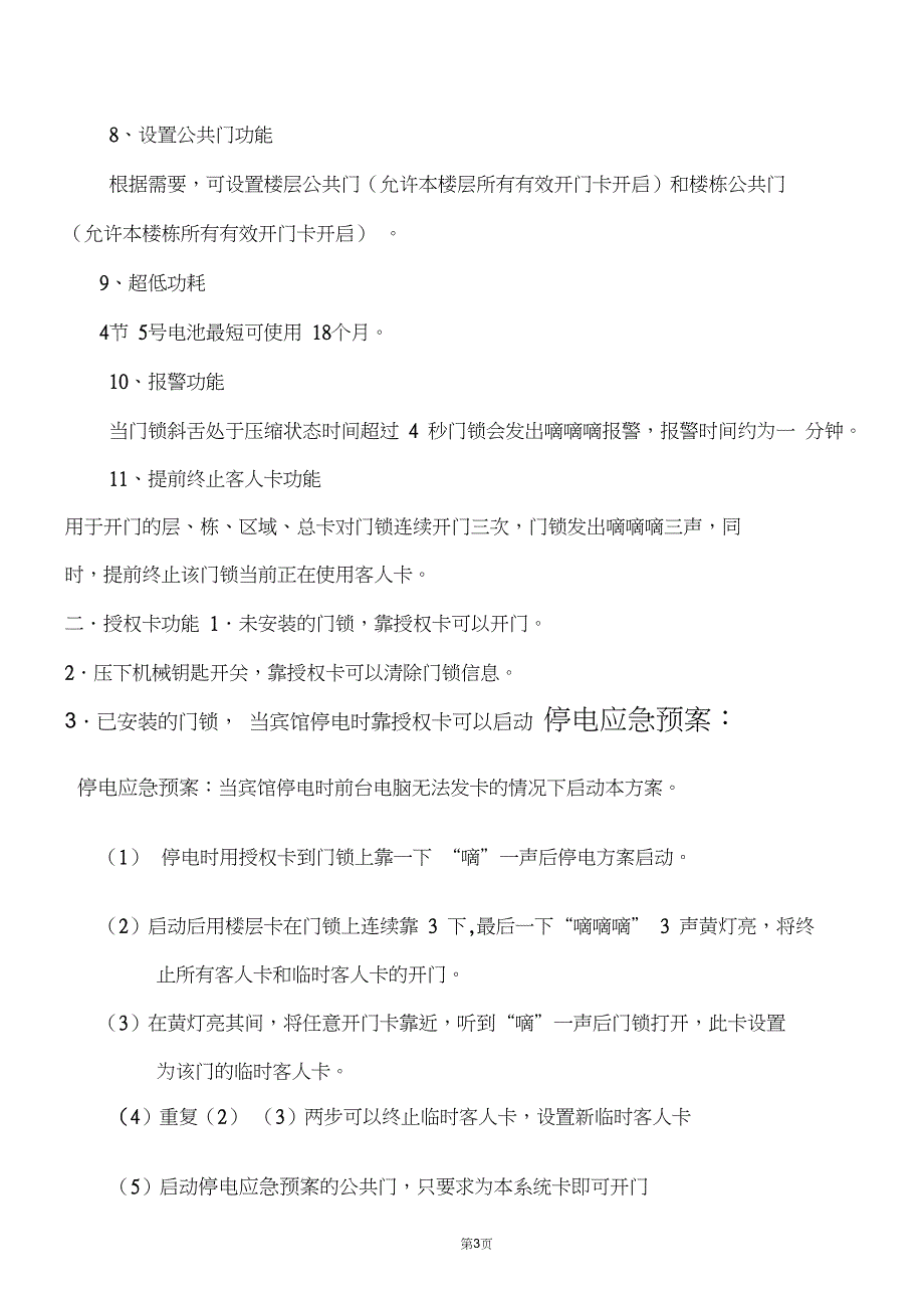 微波酒店门锁系统功能说明_第3页