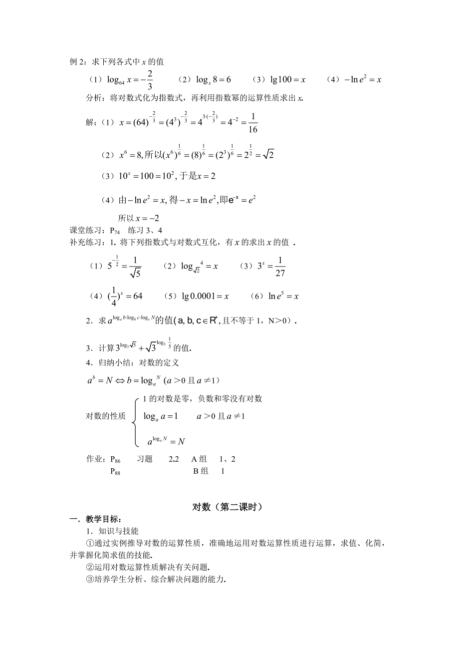 对数教案(共2个课时) 北师大版高中必修1.doc_第3页