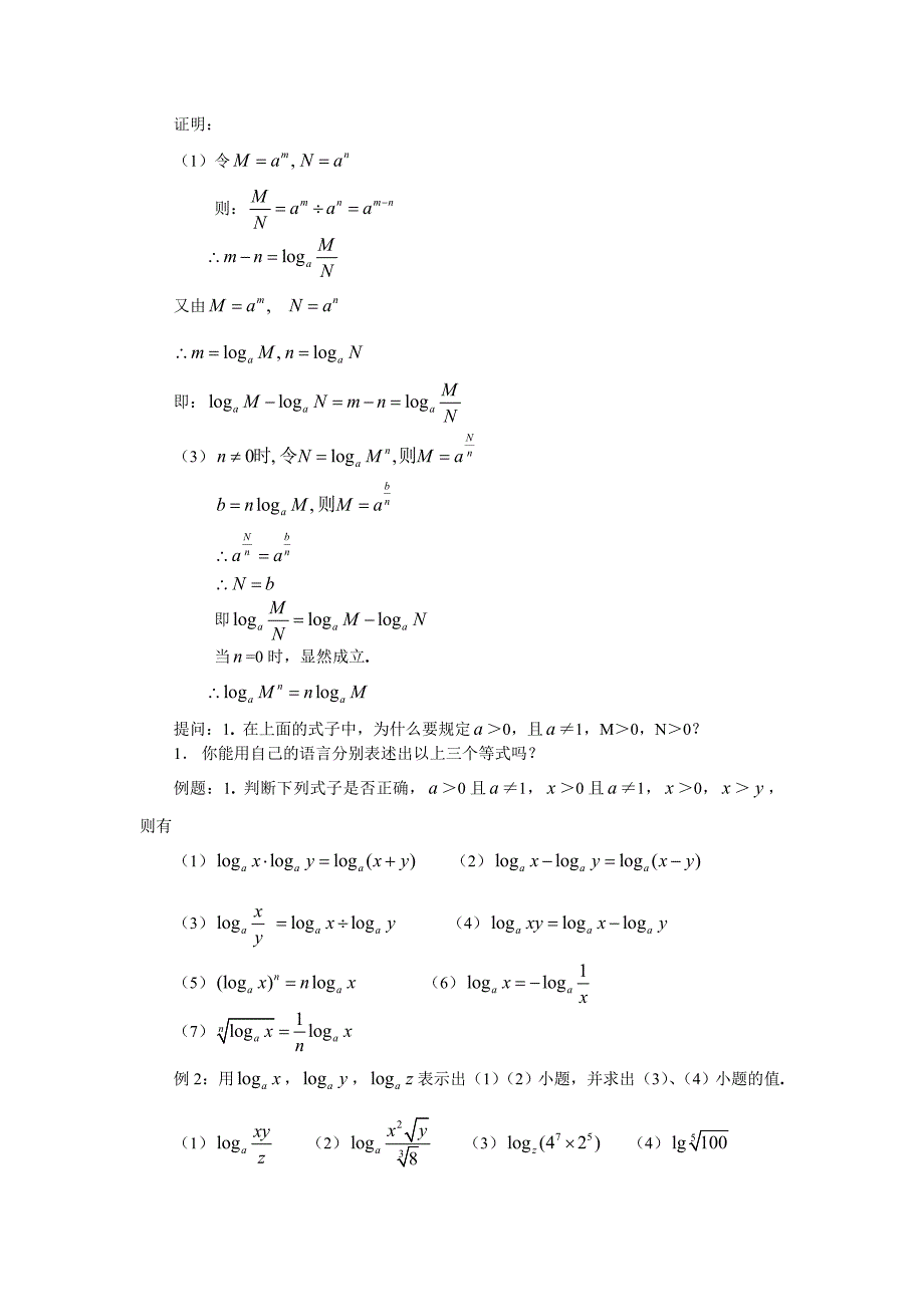 对数教案(共2个课时) 北师大版高中必修1.doc_第5页