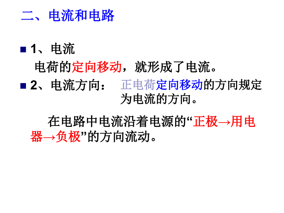 第十五章_电流和电路__总复习_第4页