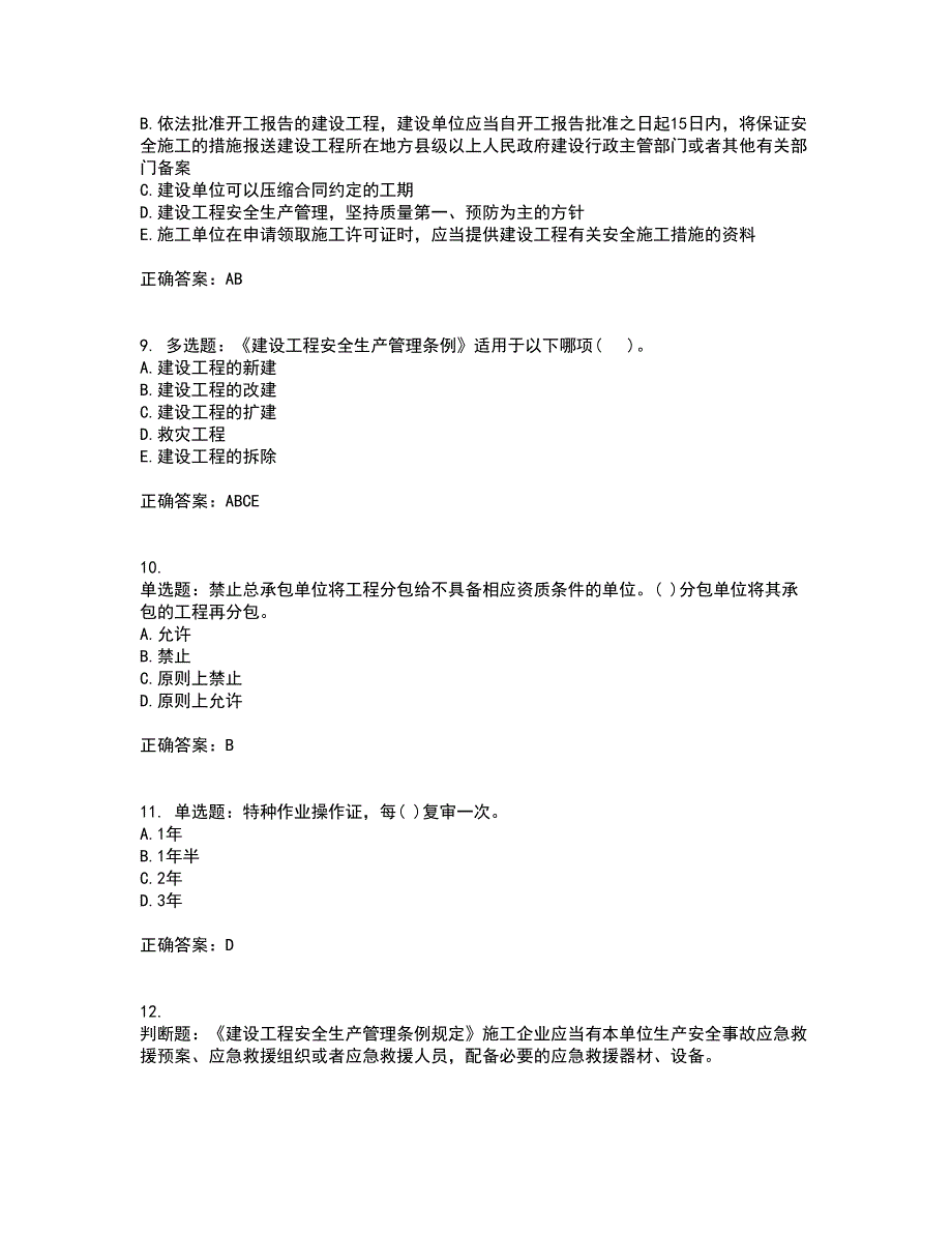 2022年贵州省建筑安管人员安全员ABC证考试历年真题汇总含答案参考44_第3页