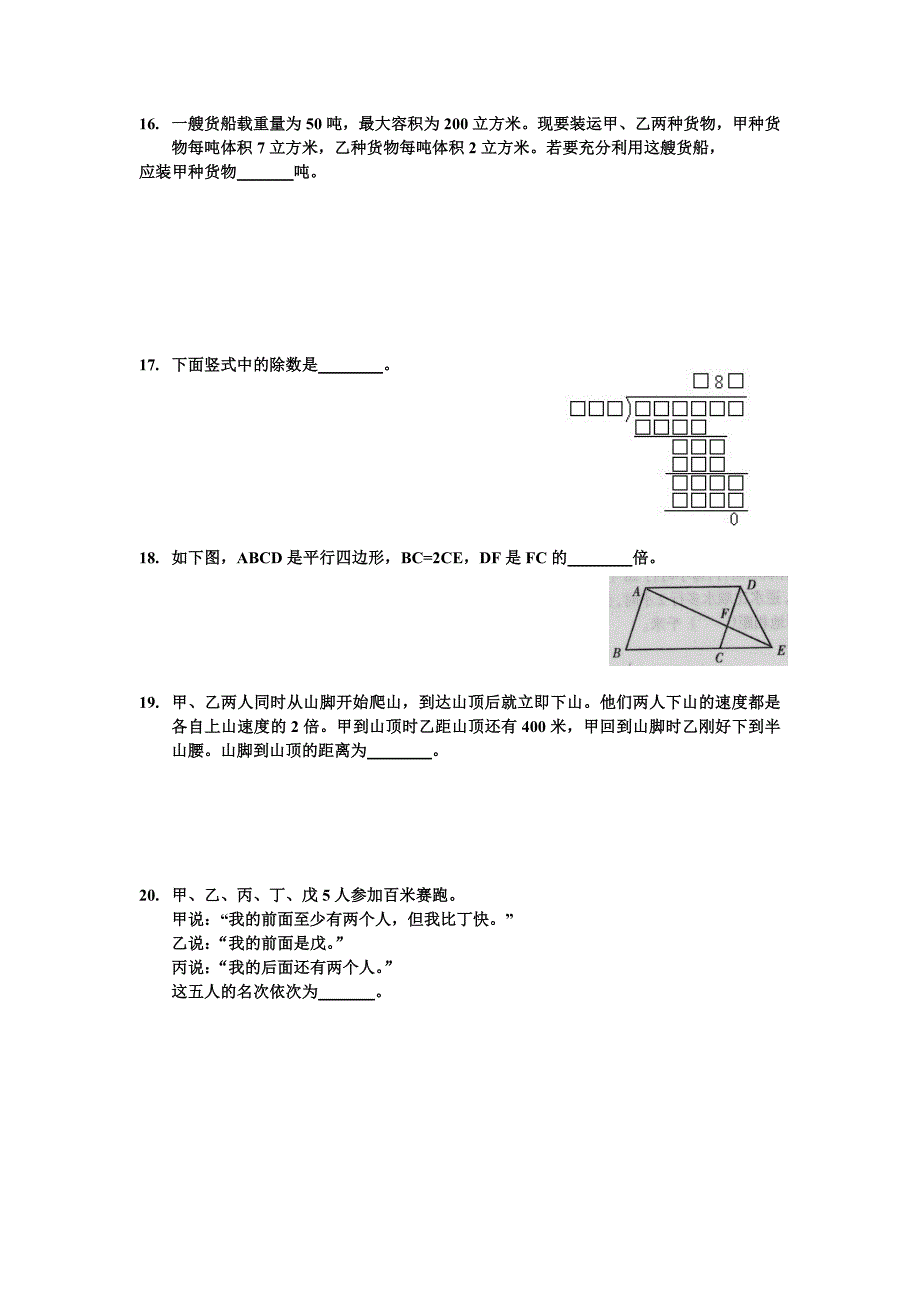 五年级陈省身杯模拟题(2).doc_第4页