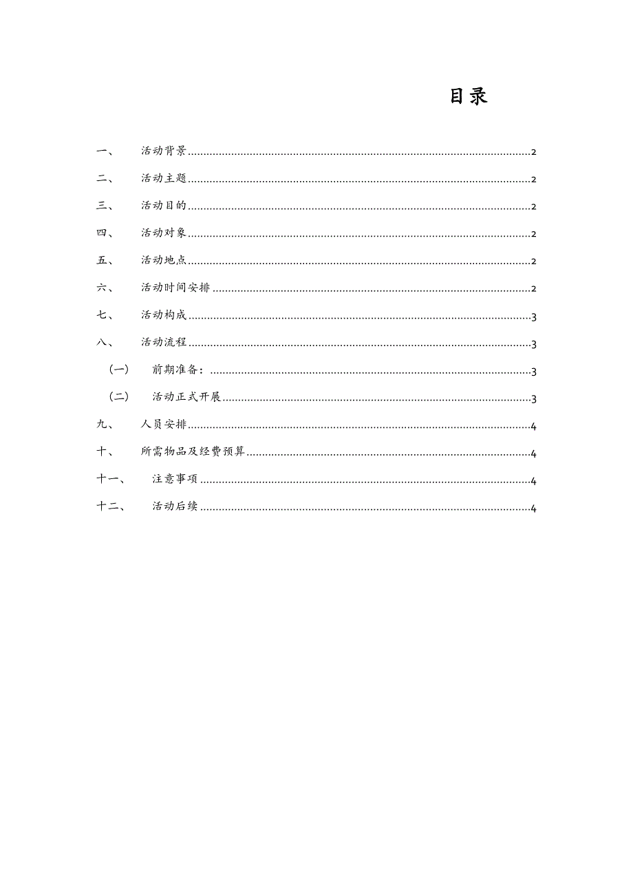 班级学雷锋活动策划案_第2页