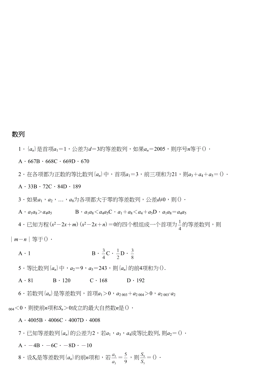 整理数列高考复习题含答案汇编_第1页