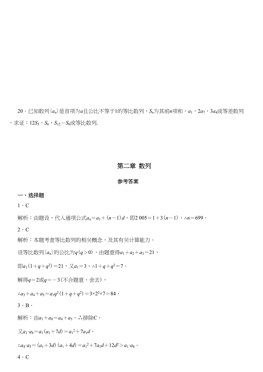 整理数列高考复习题含答案汇编_第4页