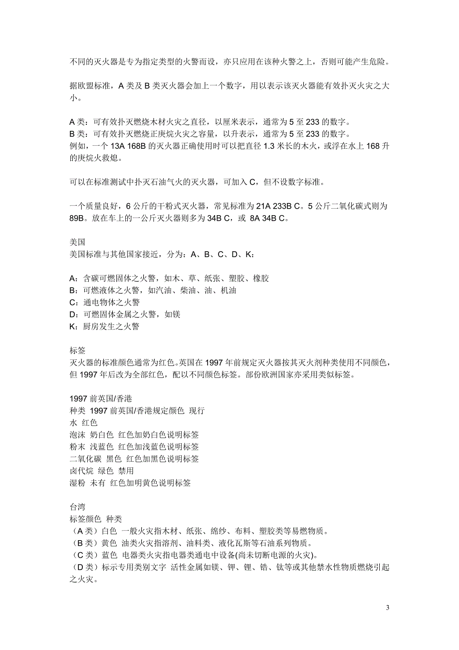 干粉灭火器有几种.doc_第3页