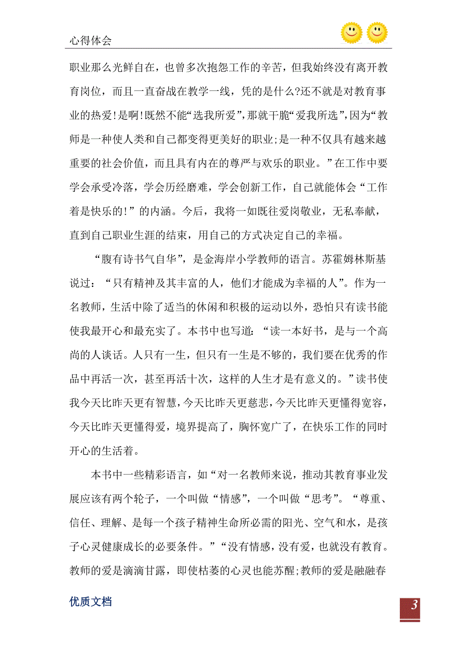 阅读书籍学习心得_第4页