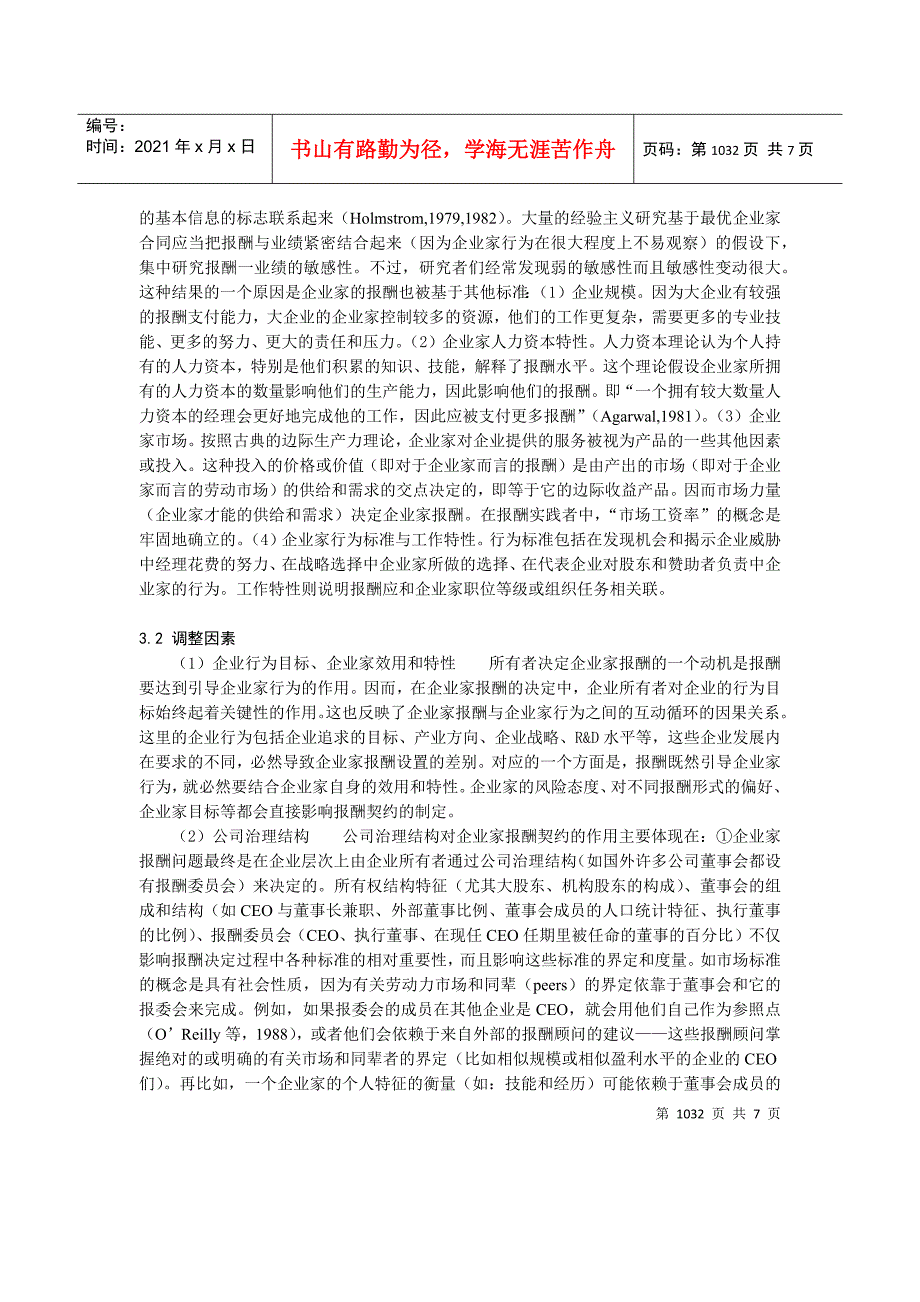 0105055企业家报酬决定的综合分析模型_第4页