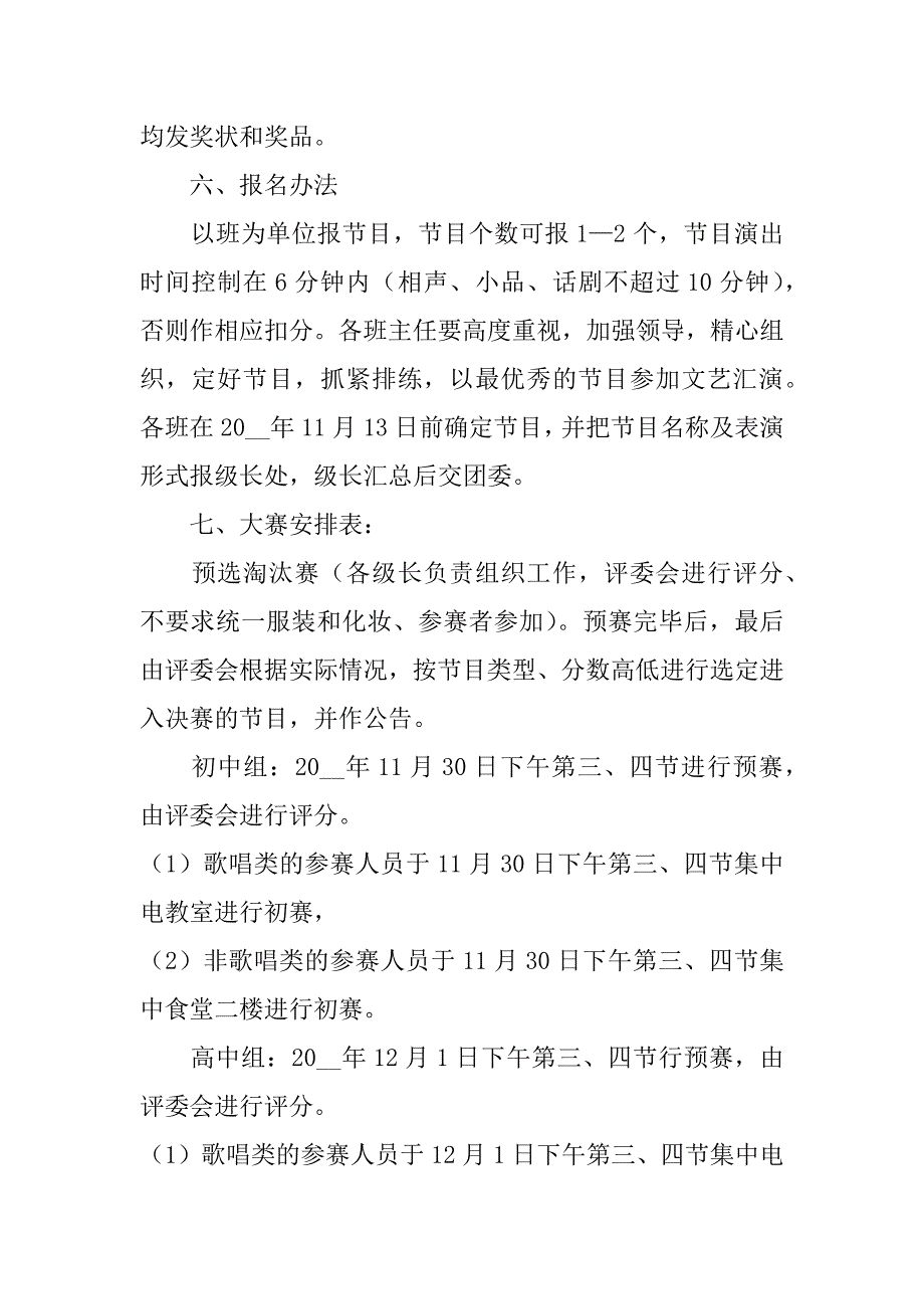 2023创意元旦活动策划方案7篇(元旦活动)_第3页