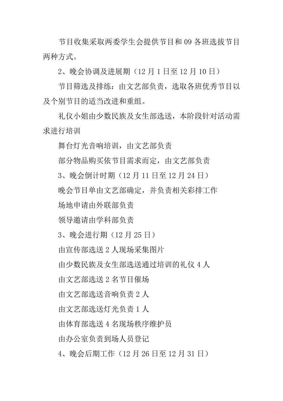 2023创意元旦活动策划方案7篇(元旦活动)_第5页