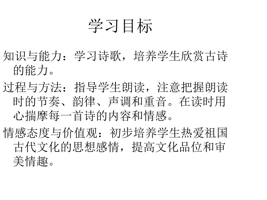 七年级语文上册 1《唐诗五首》滁州西涧课件 长版_第2页