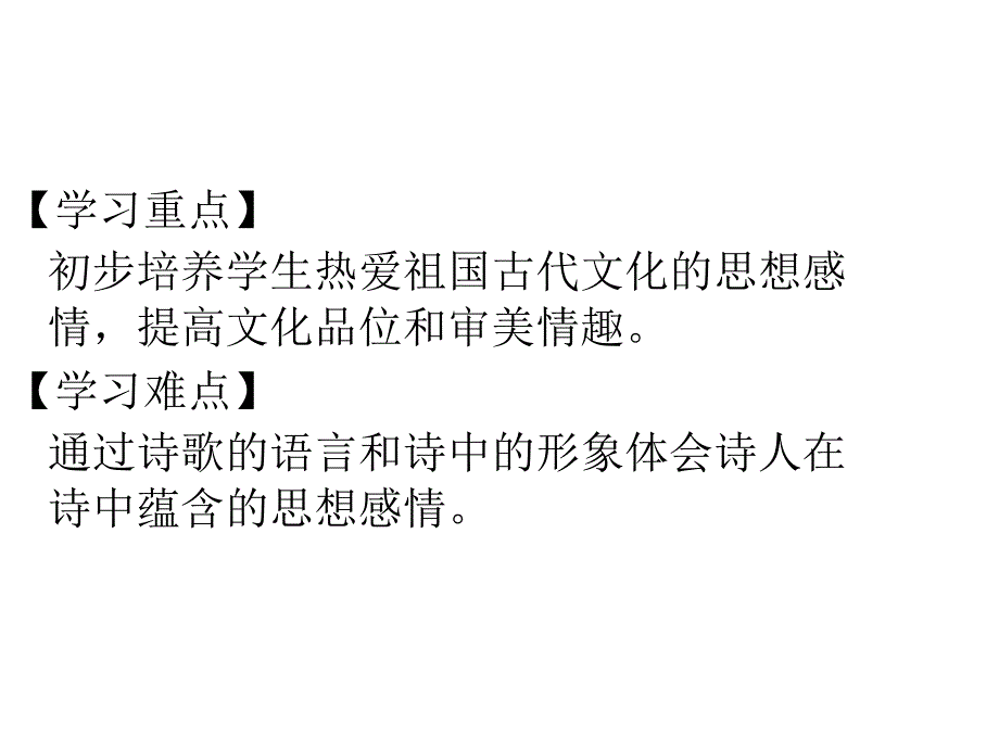 七年级语文上册 1《唐诗五首》滁州西涧课件 长版_第3页