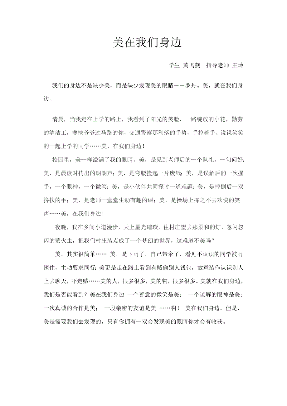 我们的身边不是缺少美_第1页