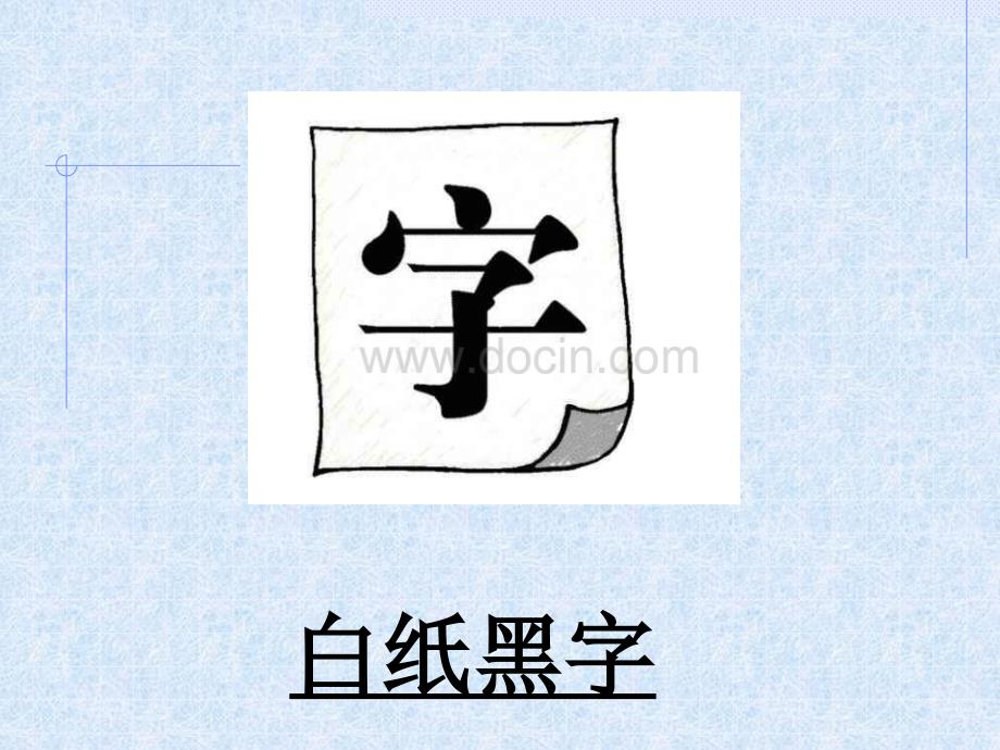 成语大赛PPT(精)名师制作优质教学资料_第4页