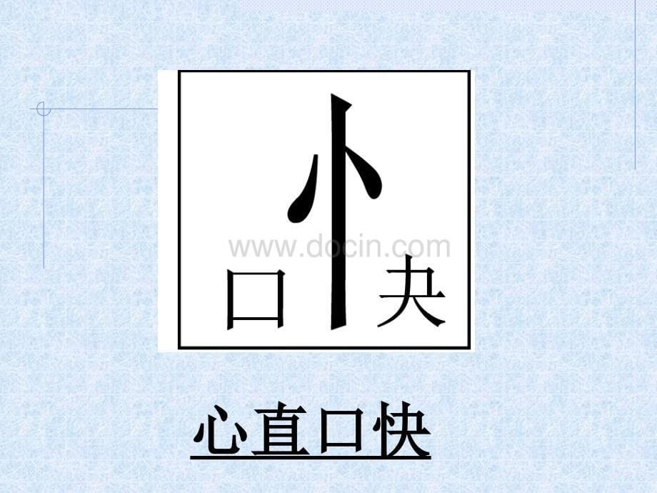 成语大赛PPT(精)名师制作优质教学资料_第5页