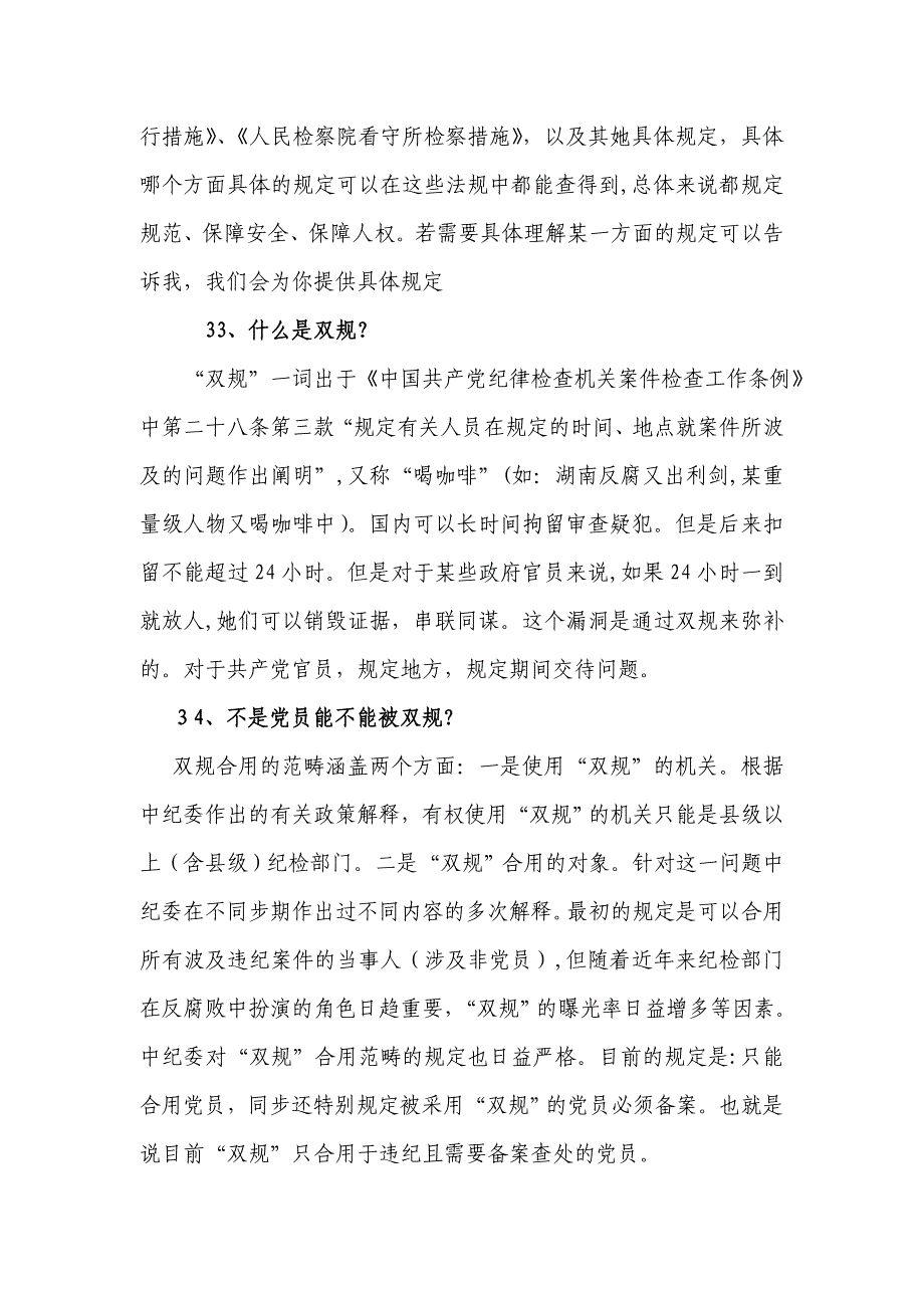 企业家关心的刑事法律问题之五以及之四的解答_第2页