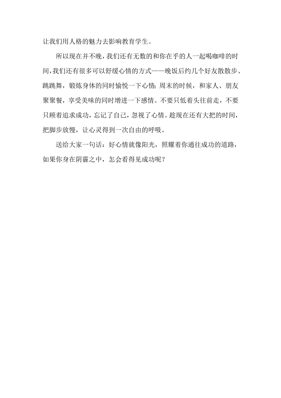 高雅情趣伴快乐育学生_第2页