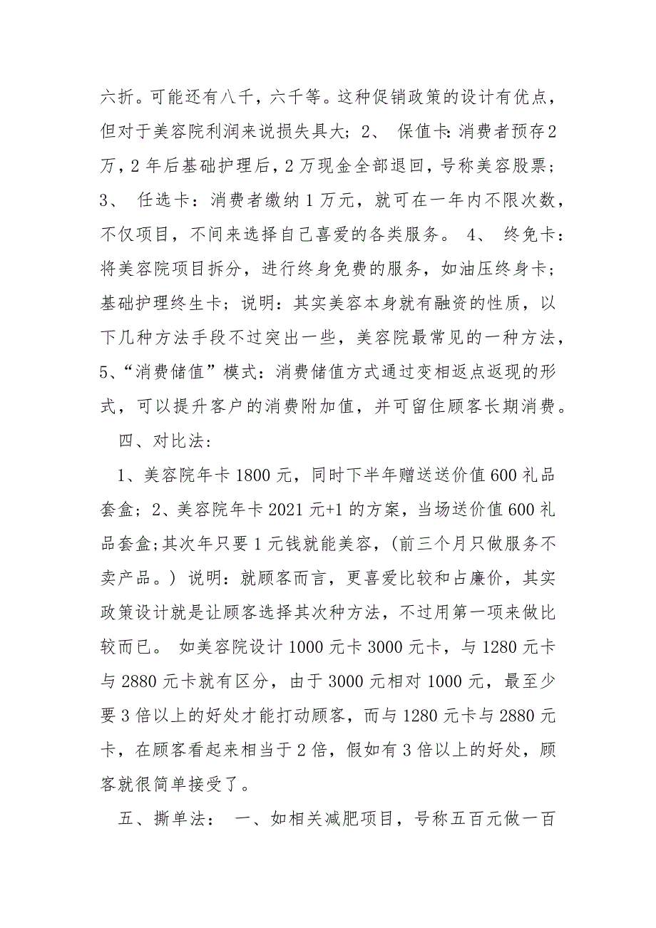 美容院活动方案案例.docx_第2页