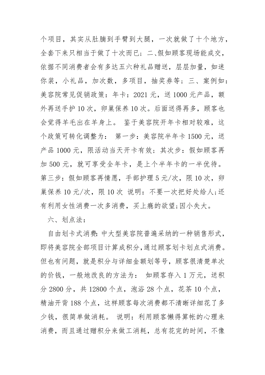 美容院活动方案案例.docx_第3页