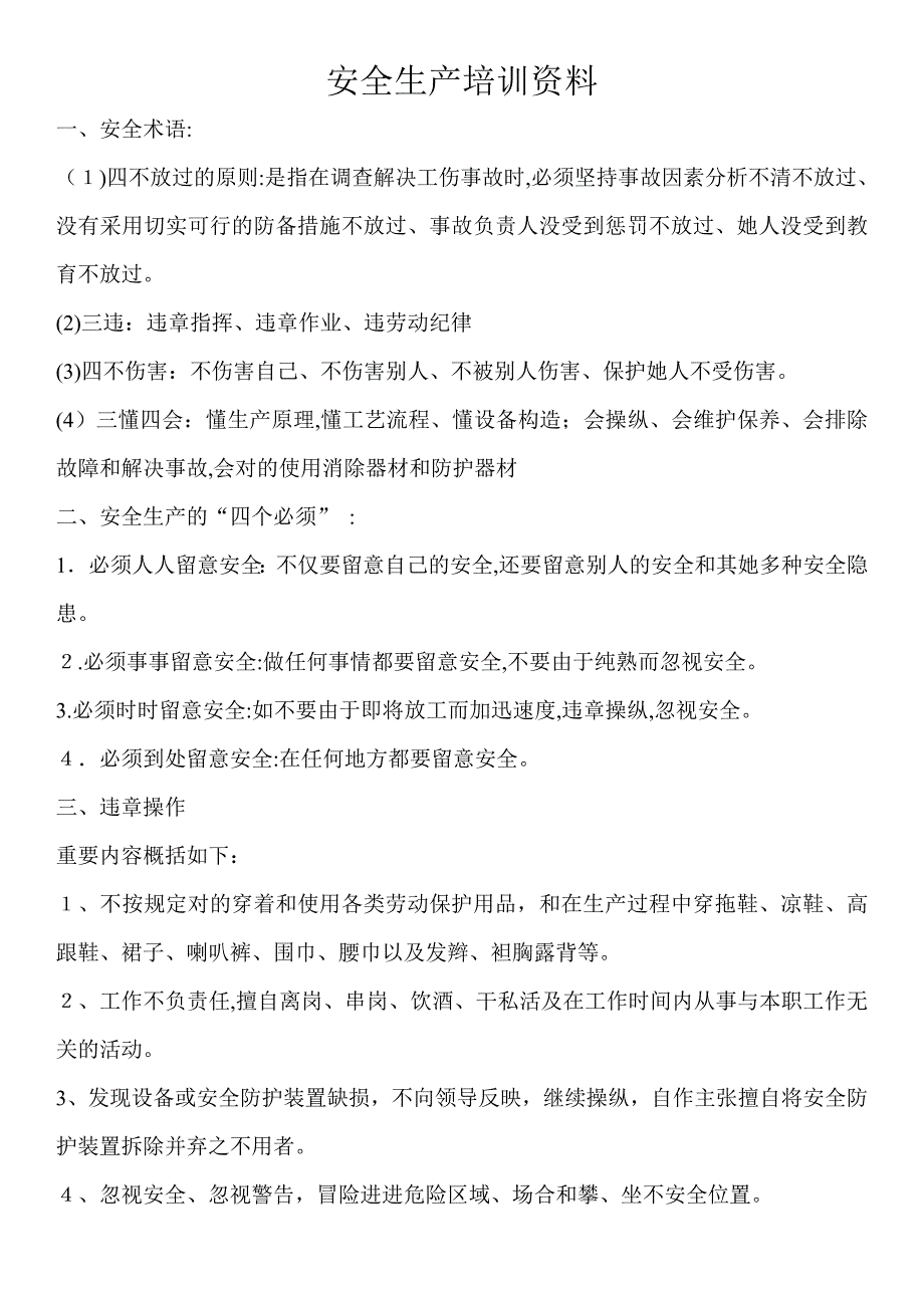 塑料加工企业安全生产培训资料_第1页