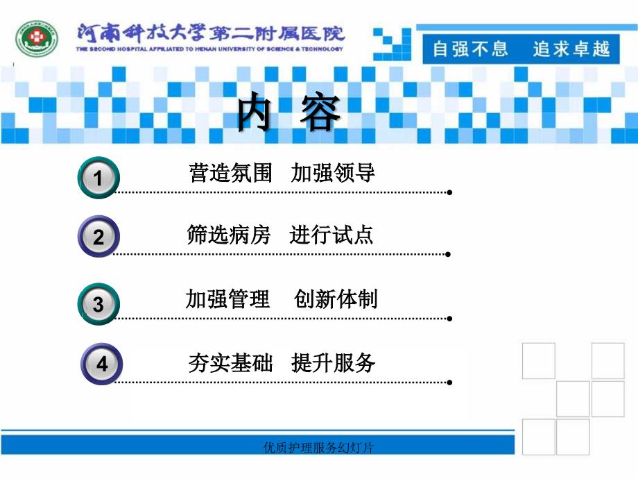 优质护理服务幻灯片_第2页