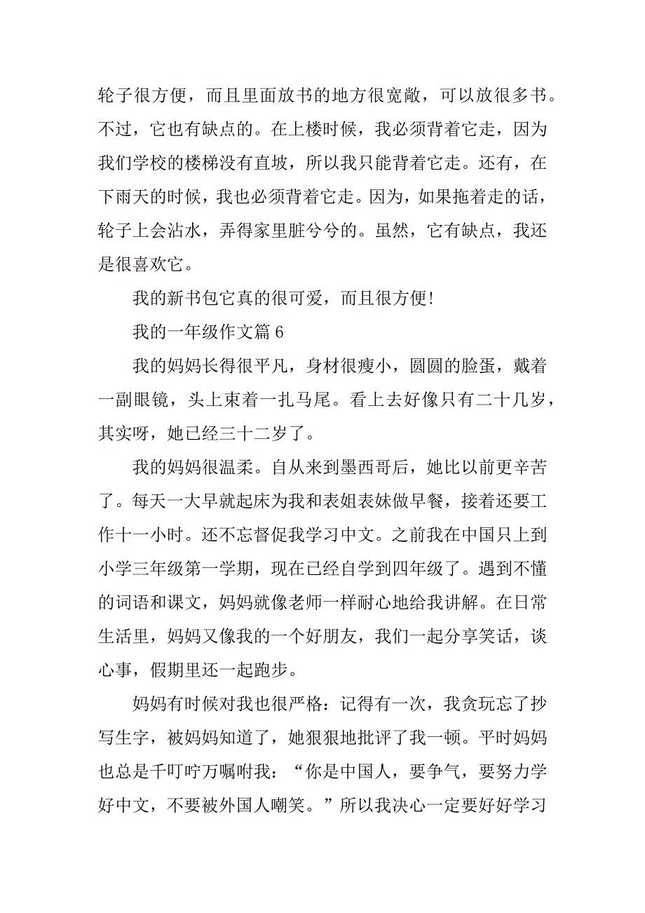 2023年我的一年级作文_第5页